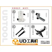 在飛比找蝦皮購物優惠-@UD工具網@ 修邊機配件 通用型 修邊機殼 外殼 大小扳手