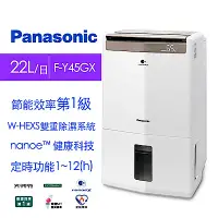 在飛比找Yahoo奇摩購物中心優惠-Panasonic國際牌 22L 高效除濕型除濕機 F-Y4