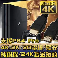 在飛比找PChome24h購物優惠-K-Line HDMI to HDMI 1.4版 影音傳輸線