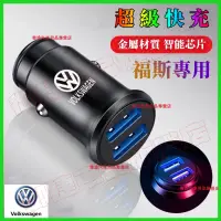 在飛比找蝦皮購物優惠-福斯車充車用車用充電器 4.8A雙口快充 Golf Tigu