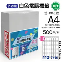 在飛比找PChome24h購物優惠-台灣製造-多功能白色電腦標籤-112格圓角-TW-112-1