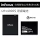 Infocus UP140005【原廠電池】鴻海 富可視 M320、M320e、M330、TWM Amazing A8、M550【聯強公司貨】