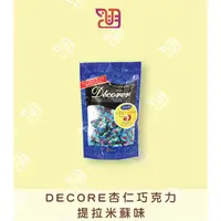 在飛比找蝦皮購物優惠-【品潮航站】 現貨 日本 Decore杏仁巧克力-提拉米蘇味