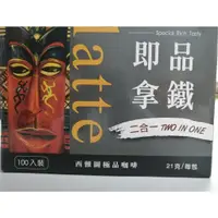 在飛比找蝦皮購物優惠-西雅圖即品拿鐵 二合一 1箱  21gX100入裝 沖泡咖啡