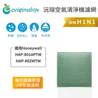 在飛比找松果購物優惠-Honeywell適用：HAP-801APTW(取代活性碳)