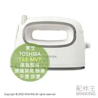 在飛比找樂天市場購物網優惠-日本代購 2023新款 TOSHIBA 東芝 TAS-MV7