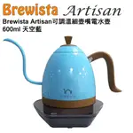 BREWISTA ARTISAN 可調溫細壺嘴電水壺 600ML - 天空藍