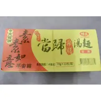 在飛比找蝦皮購物優惠-【特價出清】味王 當歸藥膳湯麵 袋裝 泡麵 全素 (78g/