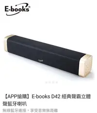 在飛比找Yahoo!奇摩拍賣優惠-E-books D42 經典聲霸立體聲藍牙喇叭