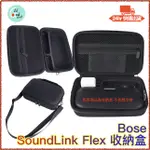 台灣出貨/附發票 BOSE SOUNDLINK FLEX 藍牙音響納盒