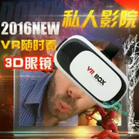 在飛比找蝦皮購物優惠-VR虛擬實境眼鏡  VR BOX 3D立體眼鏡 IMAX V