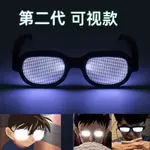 LED科技發光眼鏡柯南沙雕搞笑個性搞怪舞會表演眼鏡