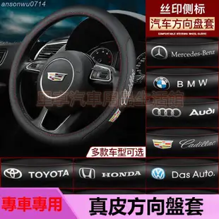 ❇汽車真皮方向盤套 全車系 賓士 bmw toyota mazda ford jeep lexus honda四季通用把