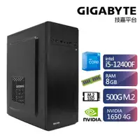 在飛比找ETMall東森購物網優惠-技嘉H610平台【宮廷鐵騎】i5六核GTX1650-4G獨顯