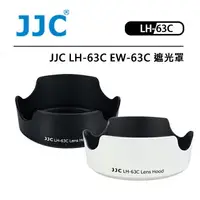 在飛比找樂天市場購物網優惠-EC數位 JJC LH-63C 遮光罩 Canon EW-6