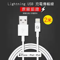 在飛比找松果購物優惠-【Glitter 宇堂科技】Lightning USB充電傳