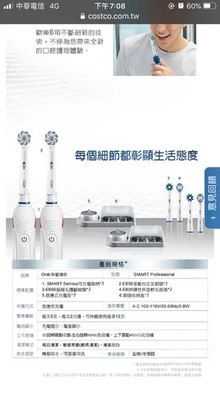 熱銷 百靈 歐樂B 電動牙刷雙握柄組 (SMART3500) costco好市多