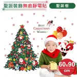 【神崎家居】聖誕裝飾牆貼壁貼-聖誕樹(耶誕壁紙 DIY靜電貼)