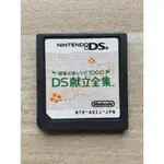 🌸老吉科🍀 日本任天堂日版正版 NDS DS 中古 遊戲片 精選 DS献立全集 健康支援食譜1000 裸卡 卡帶 卡匣
