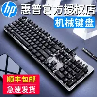在飛比找蝦皮購物優惠-【大品牌有保障】HP/惠普 GK100機械鍵盤✨惠普機械鍵盤
