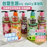 DR'S FORMULA 臺塑生醫沐浴乳 台塑沐浴乳 台塑生醫 CC DAILY 沐浴乳 抗菌沐浴乳 持久留香香氛沐浴乳