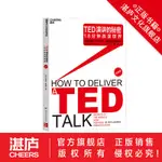 TED演講的祕密 18分鐘改變世界 經典版 解析TED演講 65個二維碼貫穿  湛廬文化