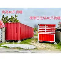 在飛比找蝦皮購物優惠-【TAIWAN POWER】清水牌 二手標準40呎 裝潢貨櫃