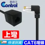 【易控王】0.5M CAT6網路彎頭延長線 上彎/下彎/左彎/右彎 多方位90度彎頭 佈線方便 (30-637-01)