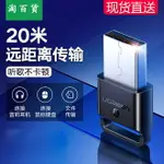 淘百貨 ● 電腦藍牙適配器5.0臺式機筆記本PC主機外接無線耳機鼠標4.0免驅動外置USB藍牙模塊發射接收器通用PS4手柄