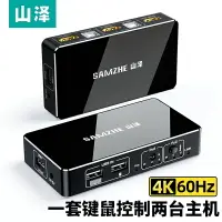 在飛比找樂天市場購物網優惠-山澤KVM切換器HDMI2.0切屏器兩臺主機鍵盤鼠標共用共享