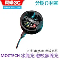 在飛比找蝦皮商城優惠-MOZTECH 冰能充 磁吸無線充電 半導體散熱 電競手遊必