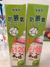 在飛比找蝦皮購物優惠-［全新］植英房奶瓶/Betta防脹氣奶瓶