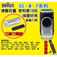 在飛比找蝦皮購物優惠-🇹🇼⚡【送清潔刷】適用BRAUN百靈 電動刮鬍 刀頭 刀網 