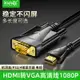 hdmi轉vga高清連接數據線轉換器筆記本臺式電腦主機機頂盒連接顯示器看電視投影儀轉接頭帶音頻供電公頭vja