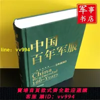 在飛比找樂天市場購物網優惠-中國百年軍服 典藏版 彩圖 金城出版社 加固包裝