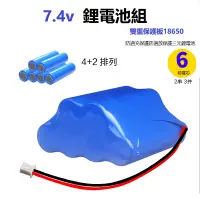 在飛比找蝦皮購物優惠-7.4v鋰電池組18650圓柱形帶保護板插頭線4+2排列大容