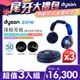 【超值三入組】Dyson Zone 空氣清淨降噪耳機 (晴空藍配亮銀色)