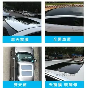 【優選好物】汽車天窗改裝 仿真天窗 全景天窗貼膜 車頂膜 個性貼 假天窗貼 高亮天窗 車頂貼 仿天窗貼紙 YBUI