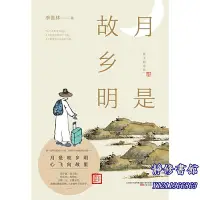 在飛比找Yahoo!奇摩拍賣優惠-靜修書館 文學 暢銷 月是故鄉明&Jr5867