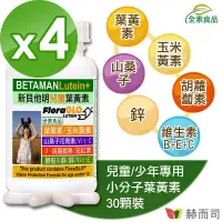 在飛比找Yahoo奇摩購物中心優惠-赫而司 新貝他明(30顆*4罐)美國Kemin原廠小分子游離