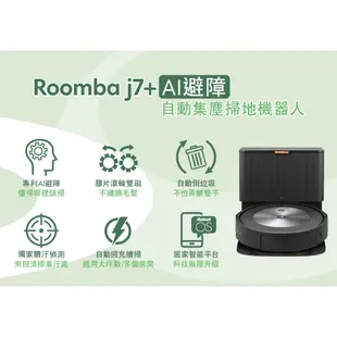 iRobot｜Roomba j7+ 掃地機器人【水水家電】