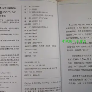 【考試院二手書】《Samsung GALAXY Note II使用手冊》│旗標出版│八成新(31A15）