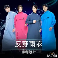 在飛比找momo購物網優惠-【MORR】超透氣_8秒速穿反穿雨衣(全組色)