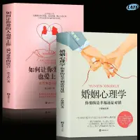 在飛比找蝦皮購物優惠-🔹【正版】2冊婚姻心理學 如何讓你愛的人也愛上你兩性關系婚戀