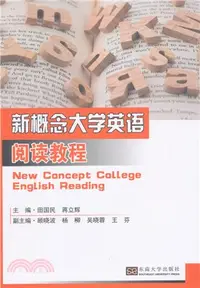 在飛比找三民網路書店優惠-新概念大學英語閱讀教程（簡體書）