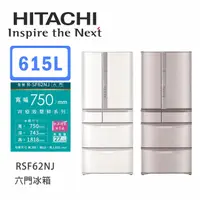 在飛比找蝦皮商城優惠-Hitachi | 日立 日製 RSF62NJ 六門冰箱