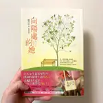 向陽處的她 （愛情小說）