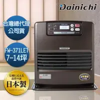 在飛比找森森購物網優惠-Dainichi大日 智能溫控煤油電暖器 7-14坪_FW-