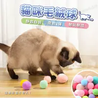 在飛比找蝦皮購物優惠-【188號】貓咪毛絨球玩具 逗貓球 貓咪玩具 寵物毛絨玩具 