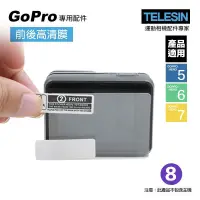 在飛比找PChome24h購物優惠-TELESIN 高清貼膜 hero鏡頭顯示 GoPro 適用